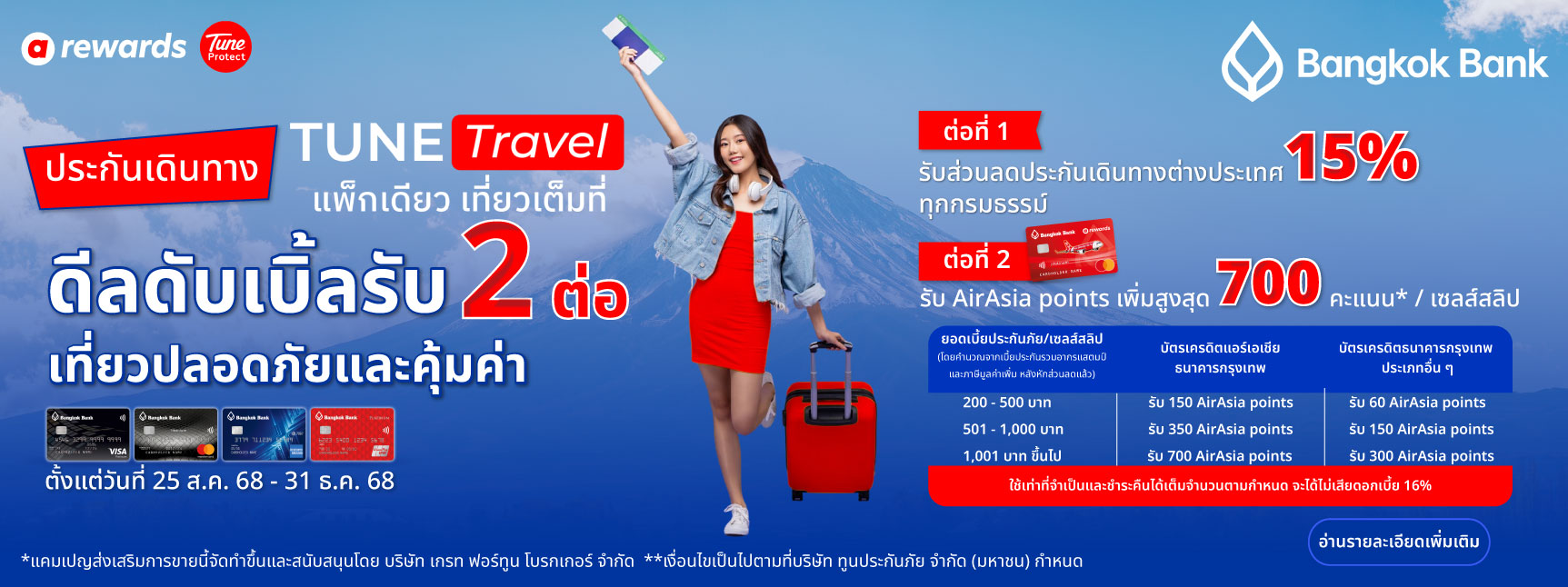 Tune Travel